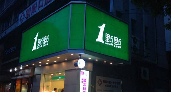 一点点奶茶门店